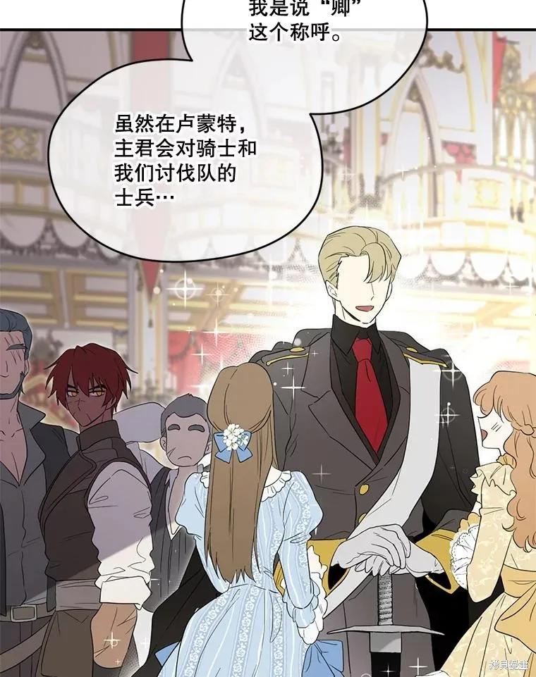 《成为男主的继母》第91话 第54页