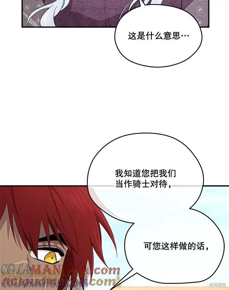 《成为男主的继母》第91话 第57页