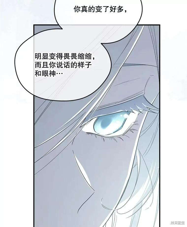 《成为男主的继母》第91话 第95页