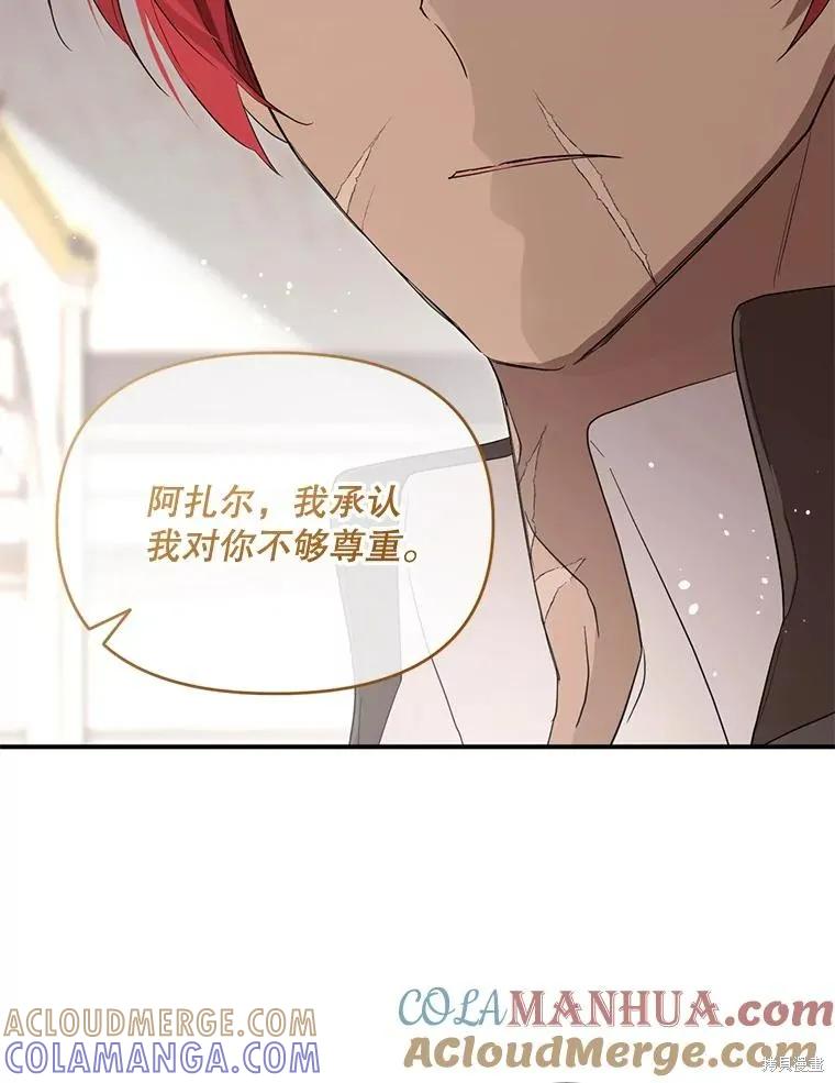 《成为男主的继母》第91话 第9页
