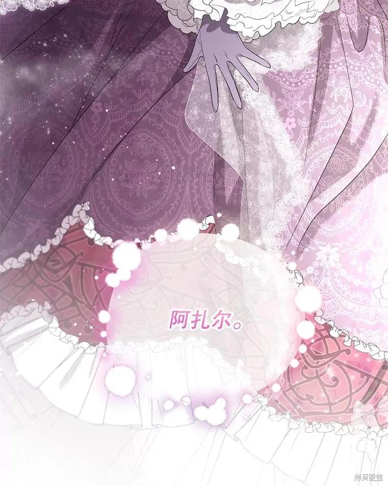 《成为男主的继母》第91话 第71页