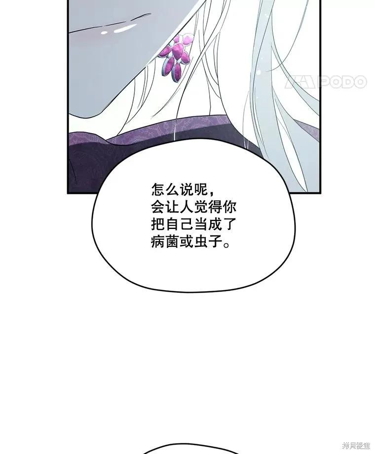 《成为男主的继母》第91话 第96页