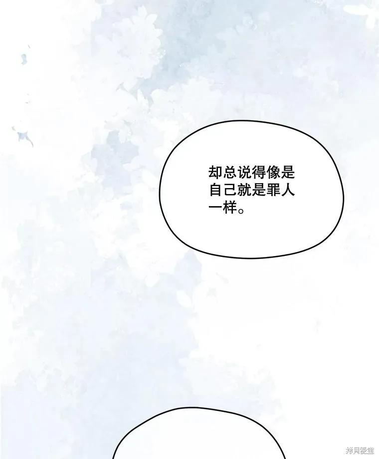 《成为男主的继母》第91话 第94页