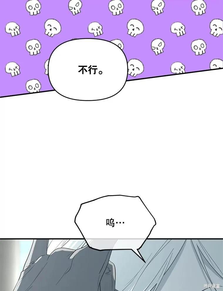 《成为男主的继母》第91话 第104页