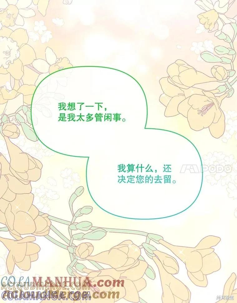 《成为男主的继母》第91话 第41页