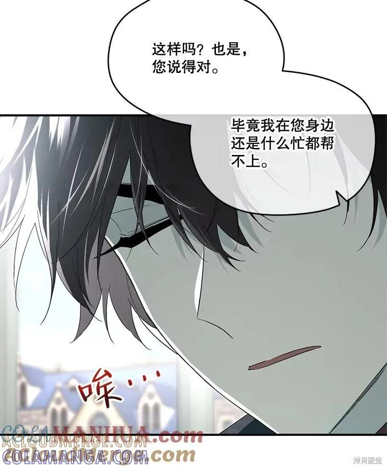 《成为男主的继母》第91话 第97页