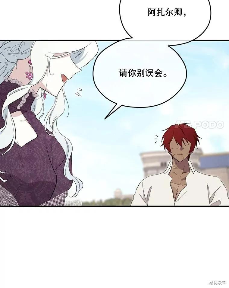 《成为男主的继母》第91话 第31页
