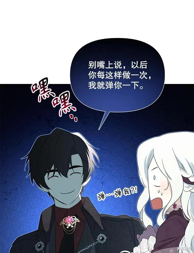《成为男主的继母》第91话 第100页