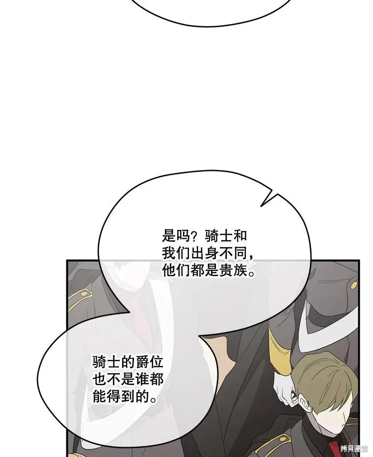 《成为男主的继母》第91话 第63页