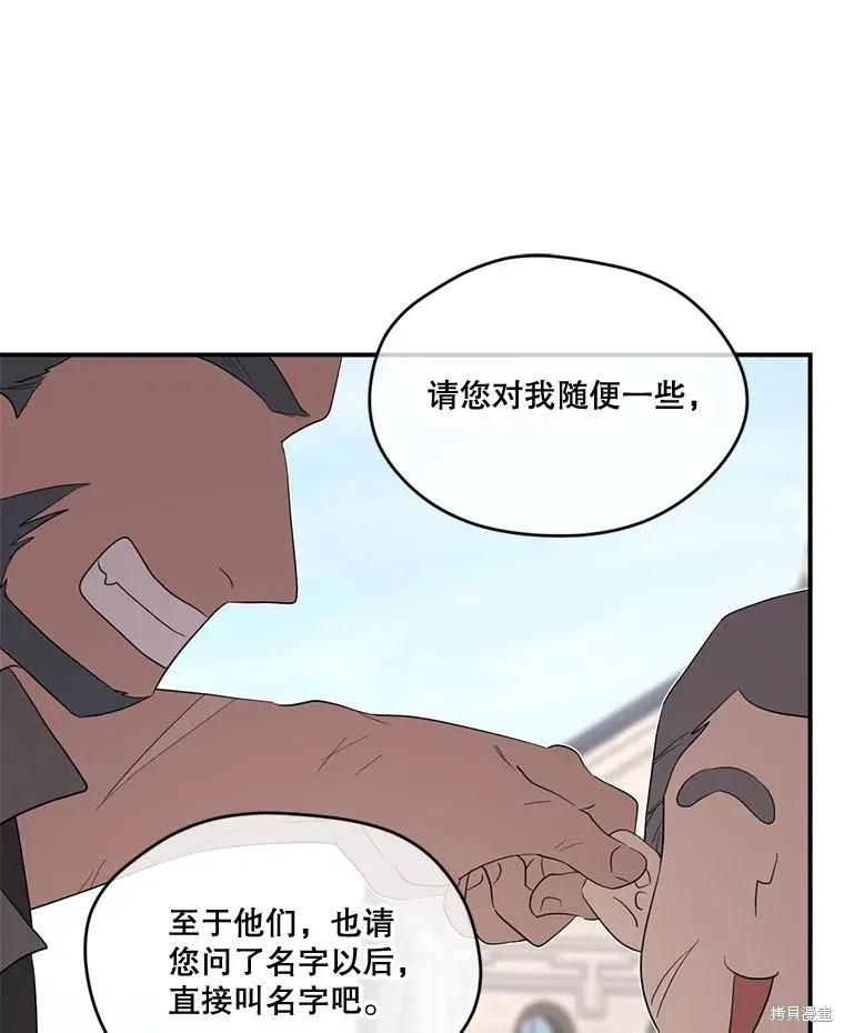 《成为男主的继母》第91话 第59页