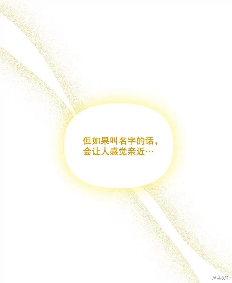 《成为男主的继母》第91话 第67页