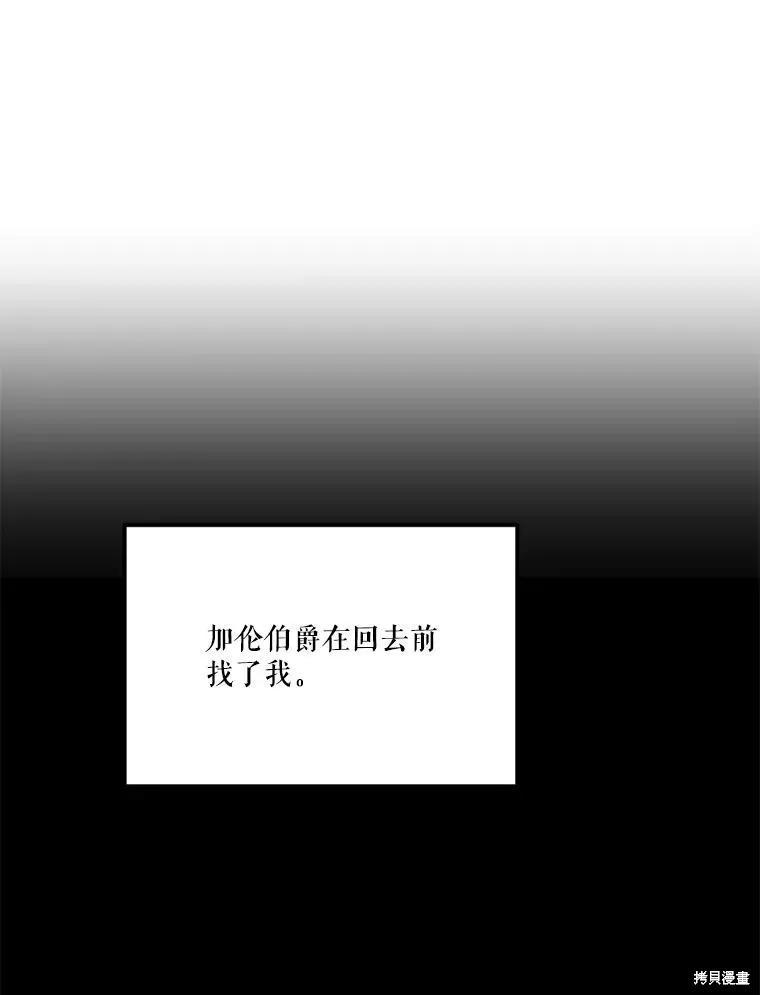 《成为男主的继母》第91话 第15页