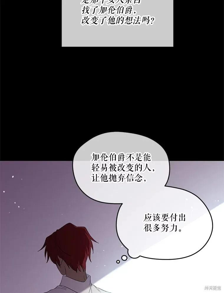 《成为男主的继母》第91话 第19页