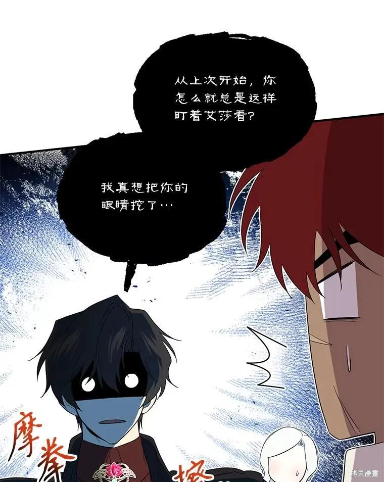 《成为男主的继母》第91话 第27页