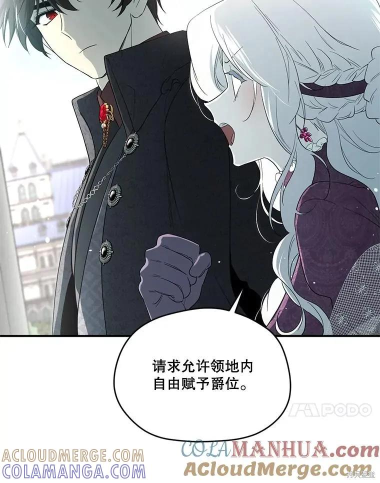 《成为男主的继母》第91话 第85页
