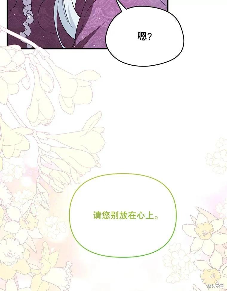 《成为男主的继母》第91话 第40页