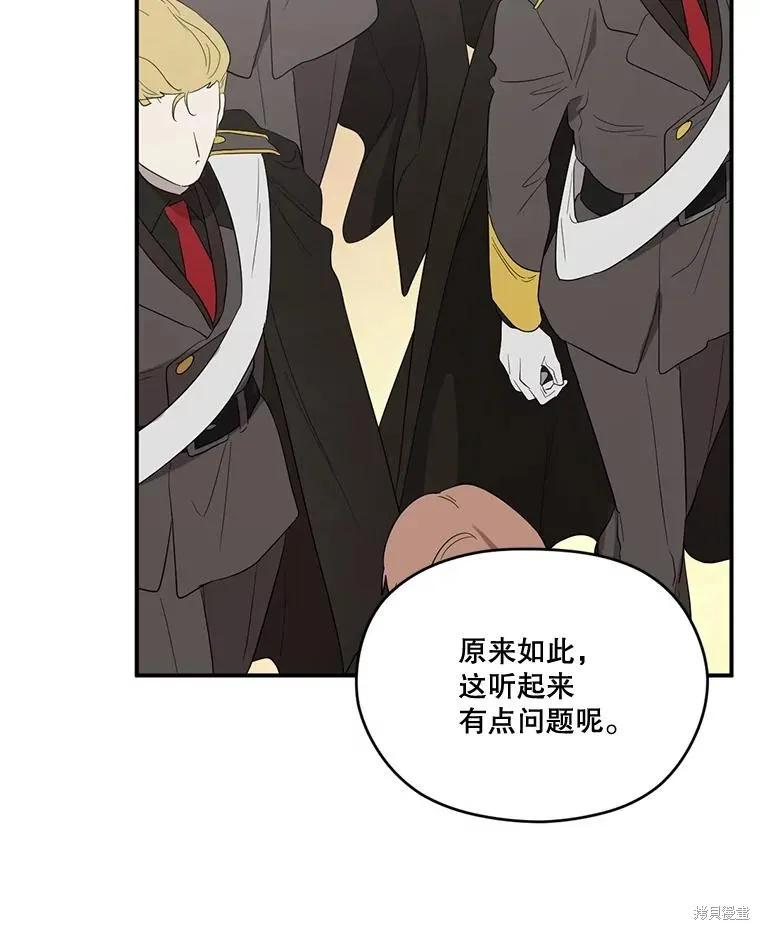 《成为男主的继母》第91话 第64页