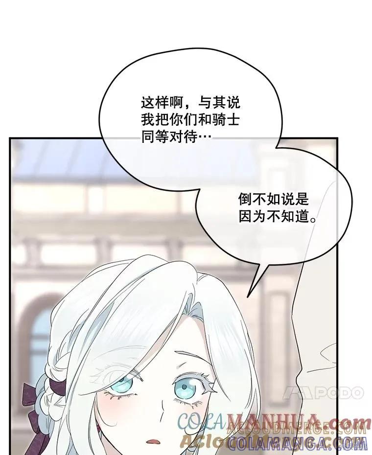 《成为男主的继母》第91话 第61页