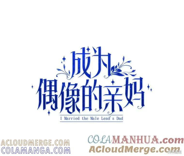 《成为男主的继母》第91话 第13页