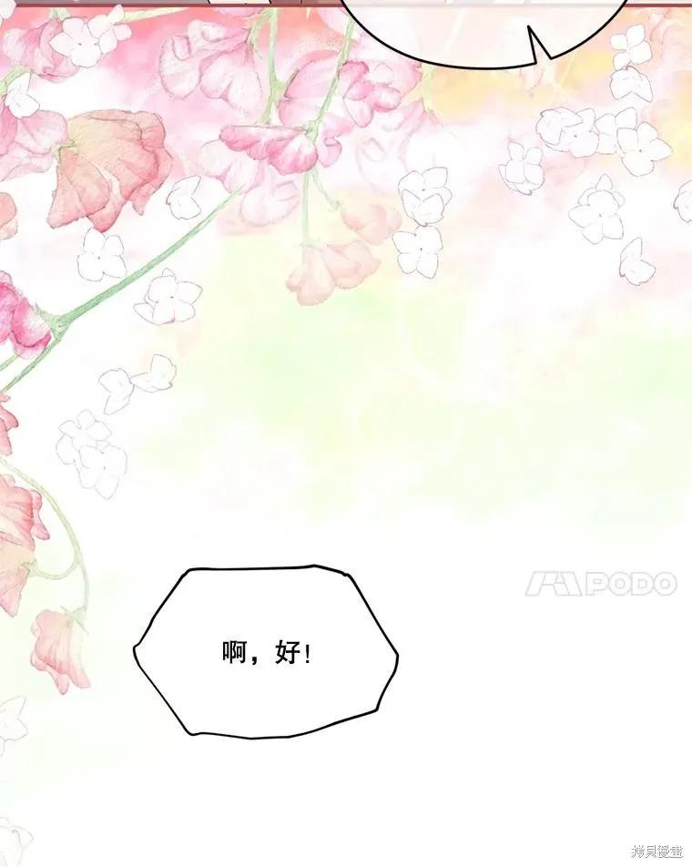 《成为男主的继母》第91话 第75页