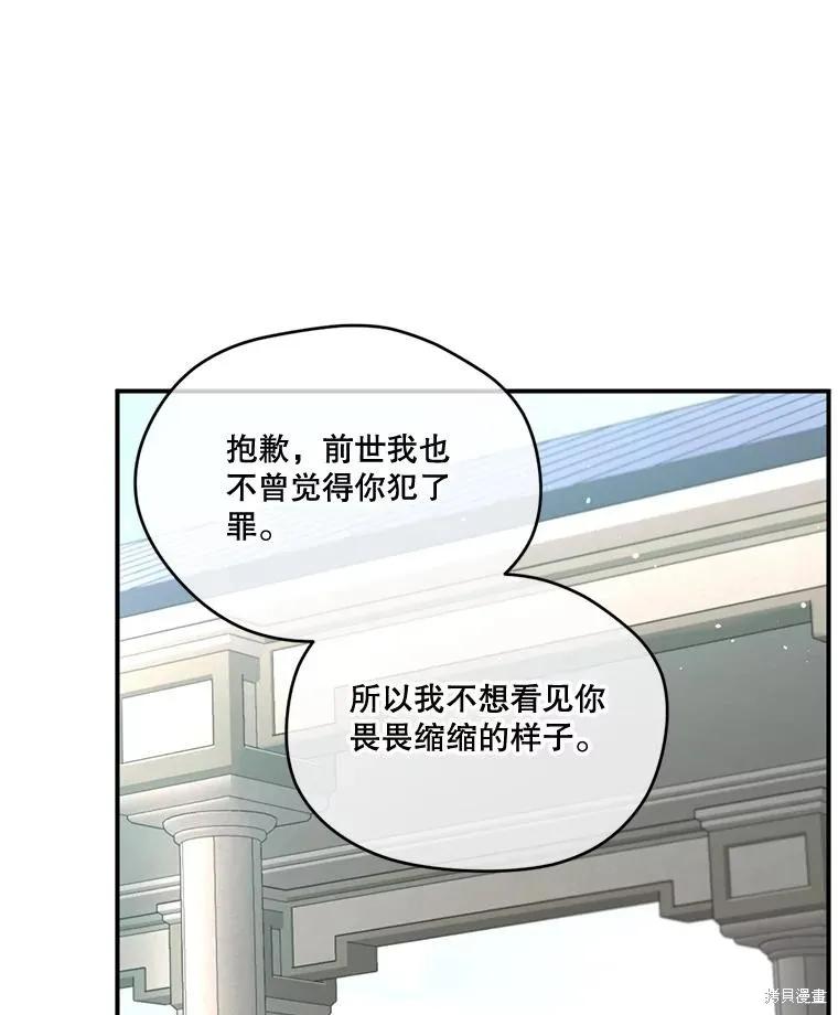 《成为男主的继母》第91话 第98页