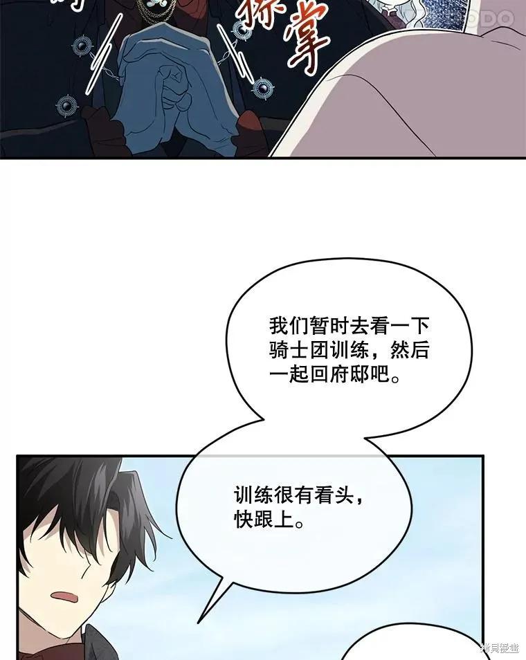 《成为男主的继母》第91话 第28页