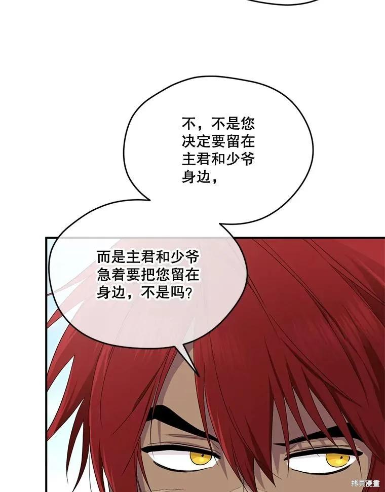 《成为男主的继母》第91话 第43页