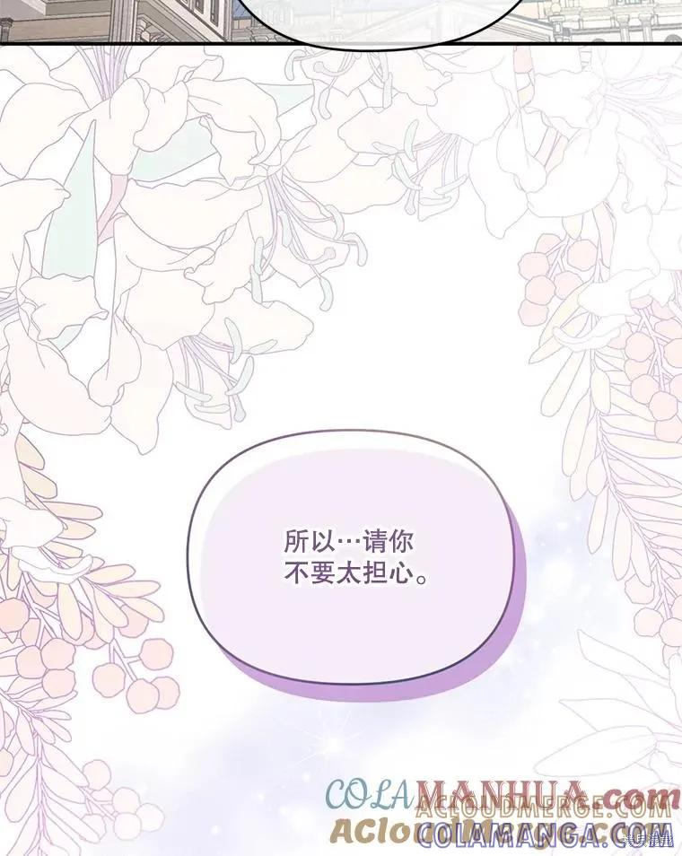 《成为男主的继母》第91话 第33页