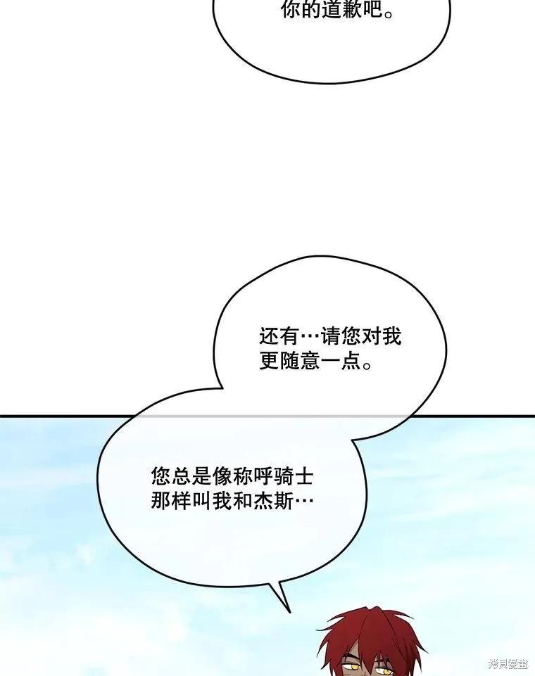 《成为男主的继母》第91话 第52页