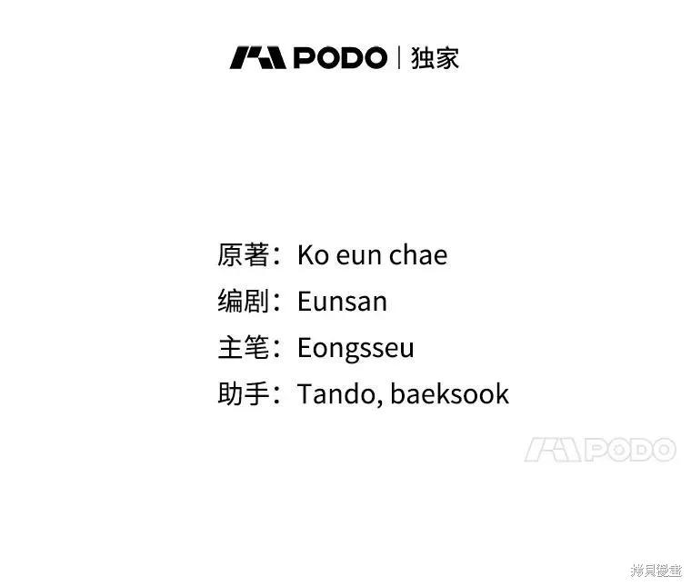 《成为男主的继母》第91话 第14页