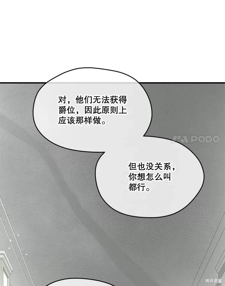 《成为男主的继母》第91话 第82页