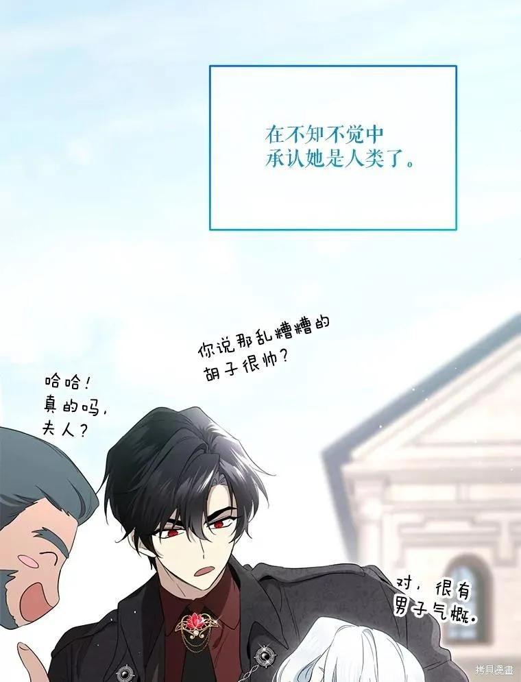 《成为男主的继母》第91话 第23页
