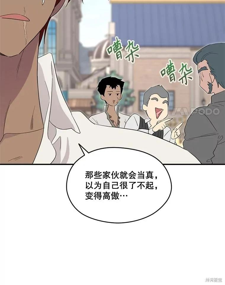 《成为男主的继母》第91话 第58页