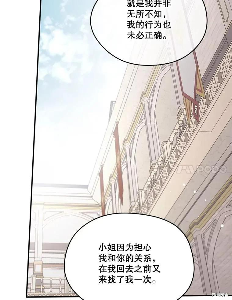 《成为男主的继母》第91话 第7页