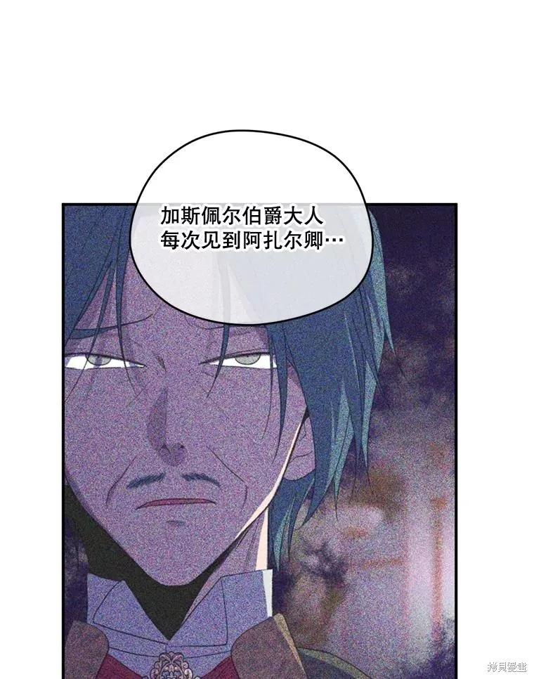 《成为男主的继母》第91话 第86页