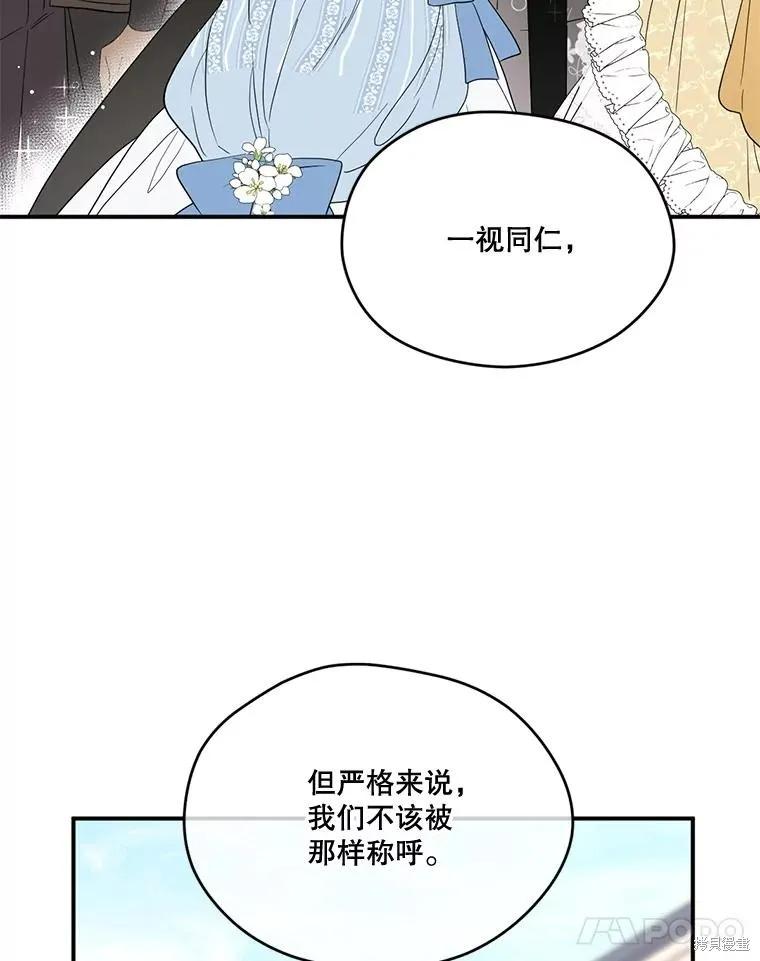 《成为男主的继母》第91话 第55页