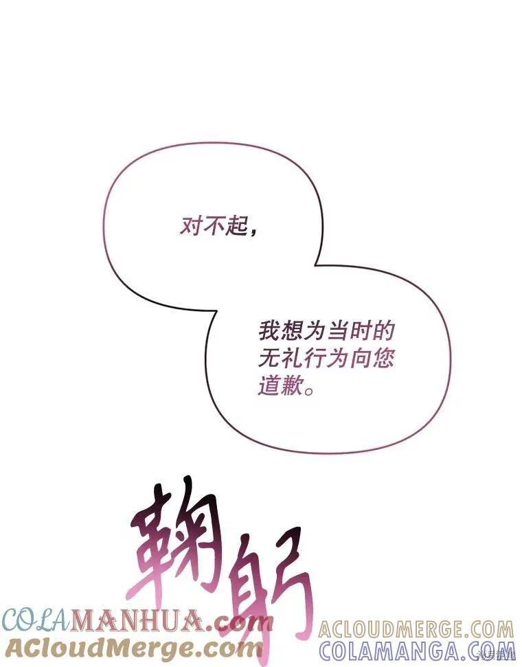 《成为男主的继母》第91话 第45页