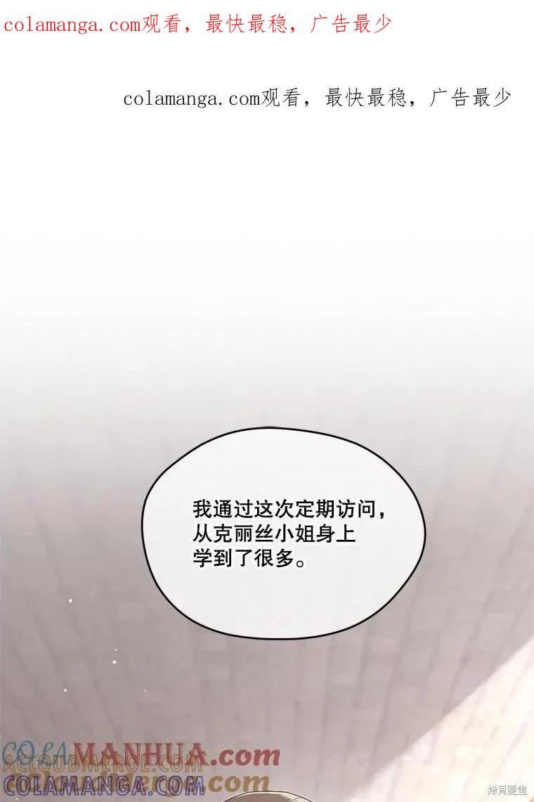 《成为男主的继母》第91话 第1页