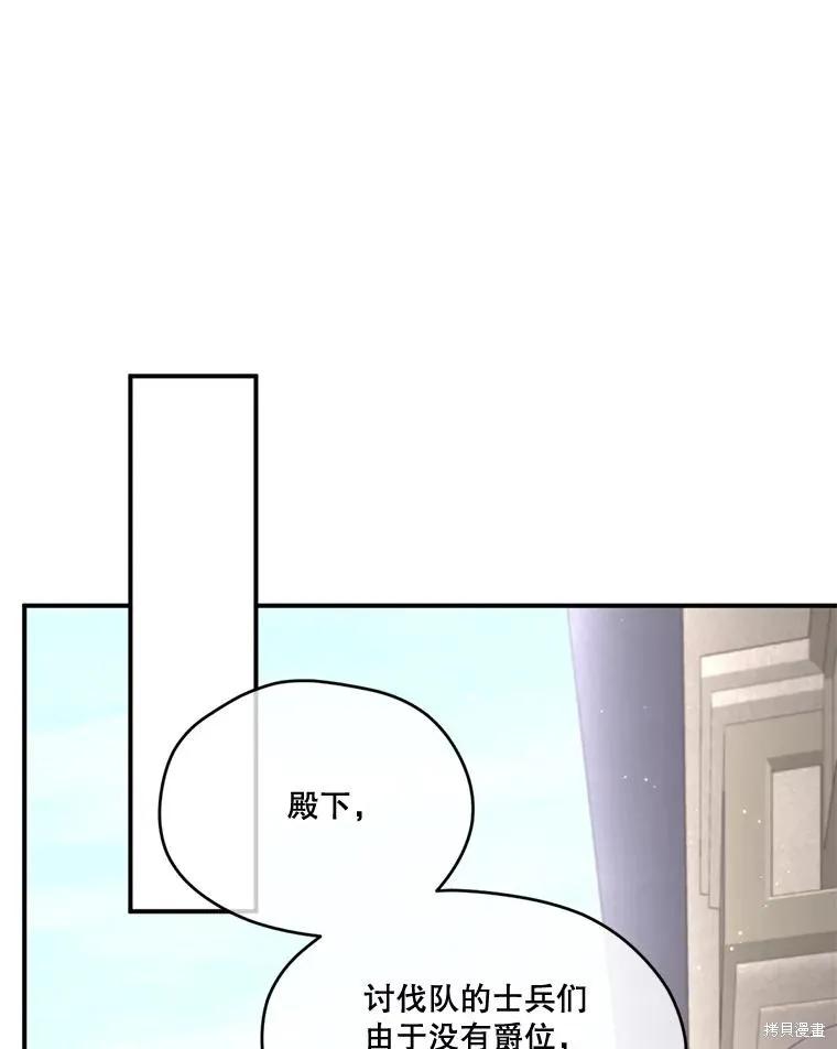 《成为男主的继母》第91话 第80页