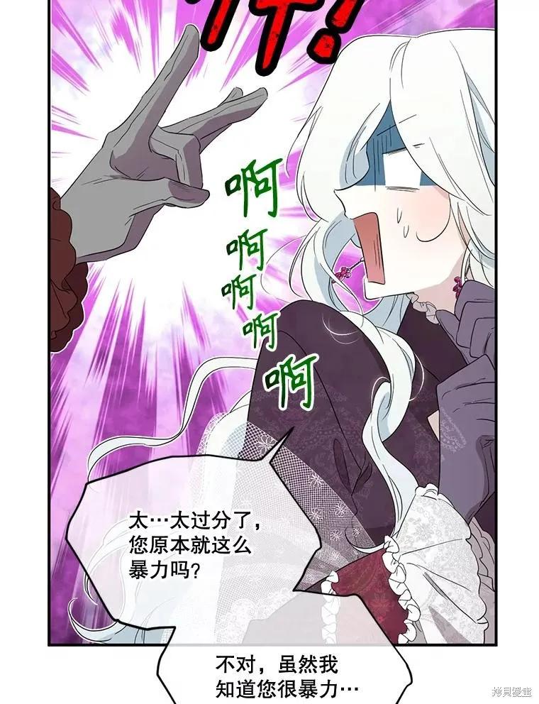 《成为男主的继母》第91话 第102页