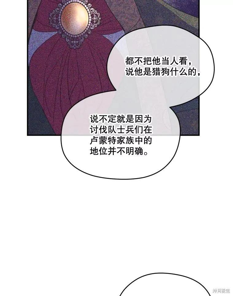 《成为男主的继母》第91话 第87页