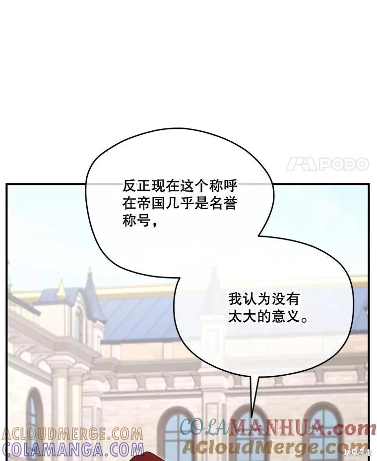 《成为男主的继母》第91话 第65页