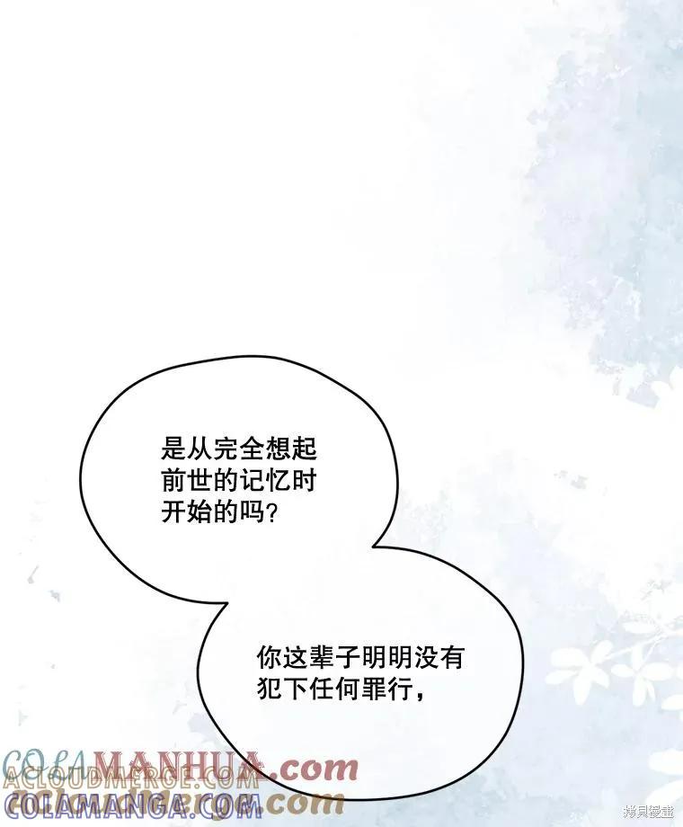 《成为男主的继母》第91话 第93页