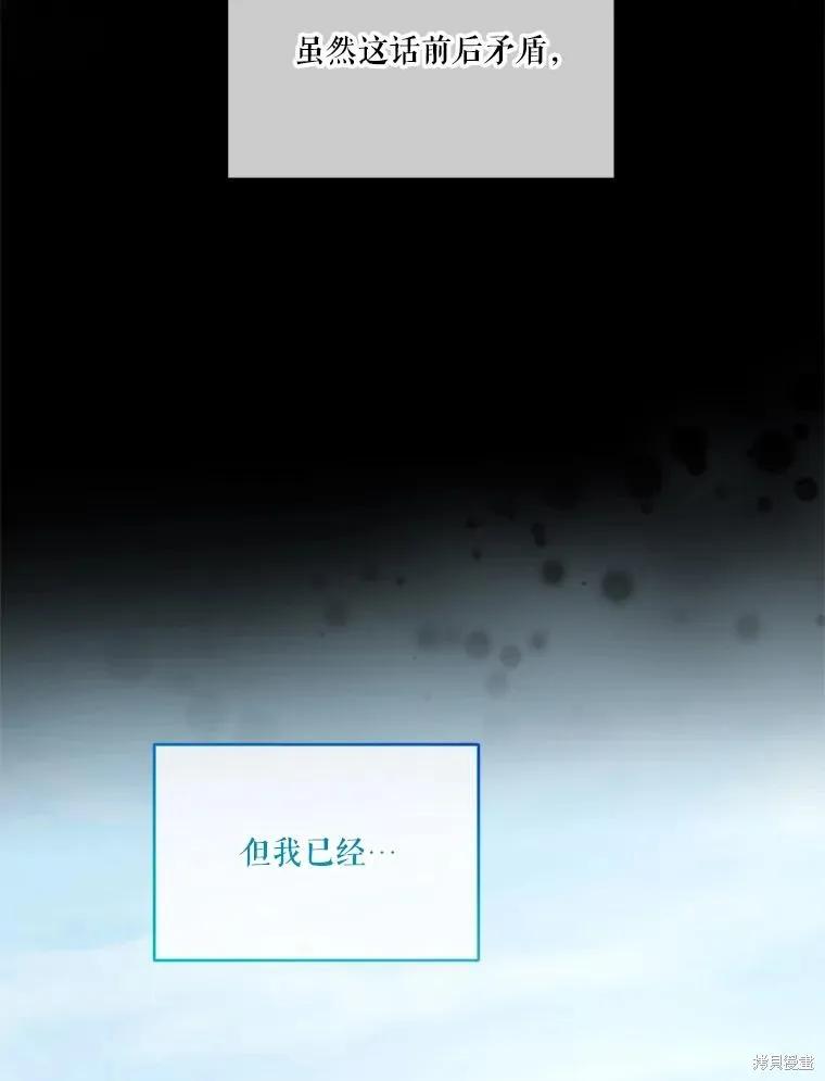 《成为男主的继母》第91话 第22页