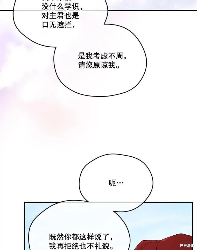 《成为男主的继母》第91话 第50页