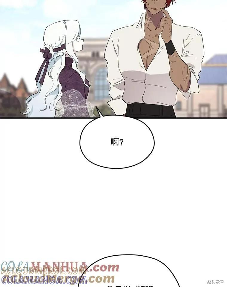 《成为男主的继母》第91话 第53页