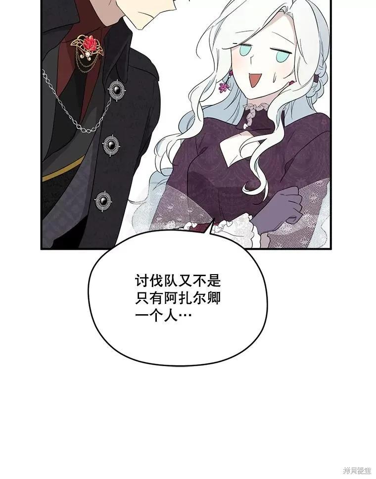 《成为男主的继母》第91话 第90页