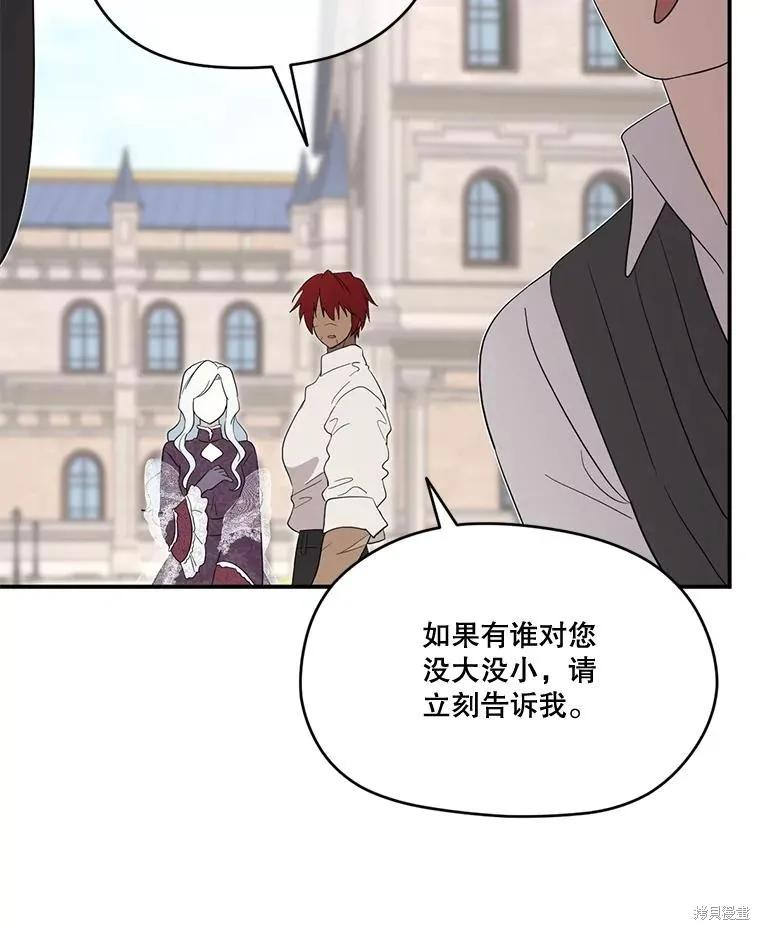 《成为男主的继母》第91话 第60页