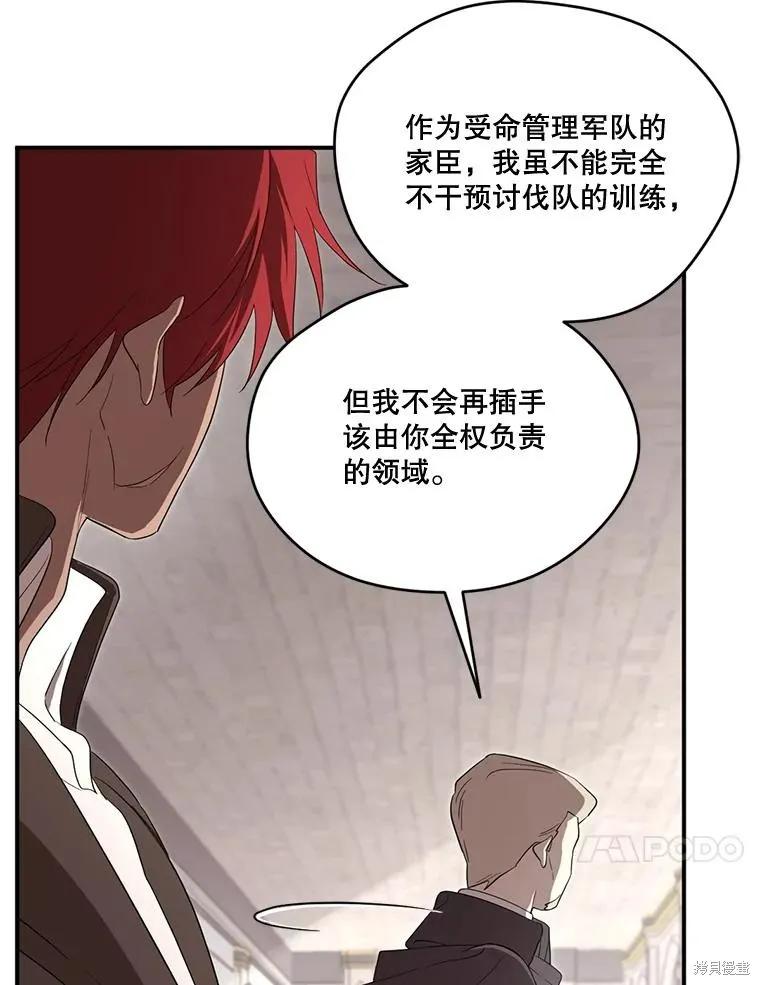 《成为男主的继母》第91话 第10页