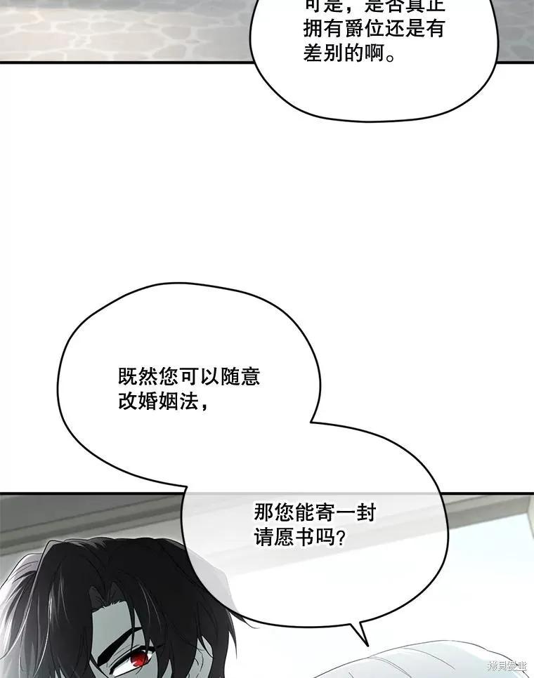 《成为男主的继母》第91话 第84页